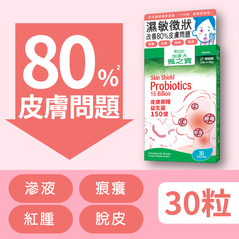 皮膚屏障益生菌 150億 (30粒)