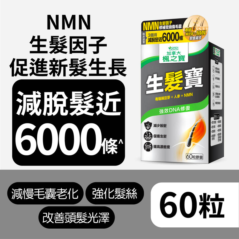 生髮寶 有機豌豆芽+ NMN (60粒)