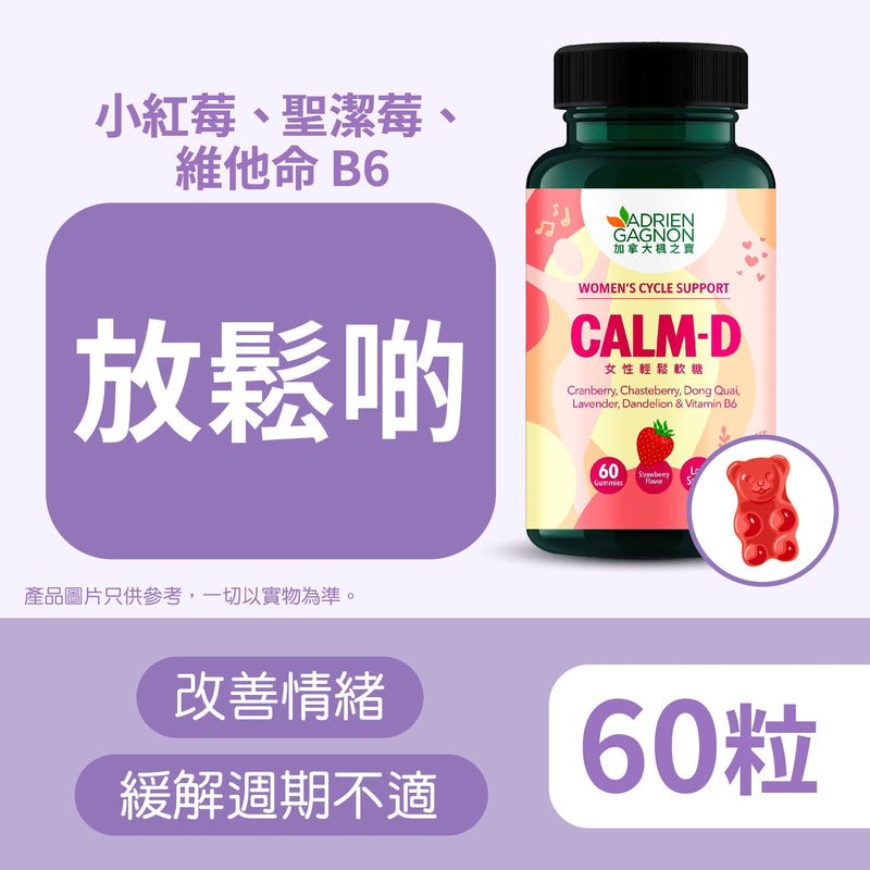 女性輕鬆軟糖 (60粒)