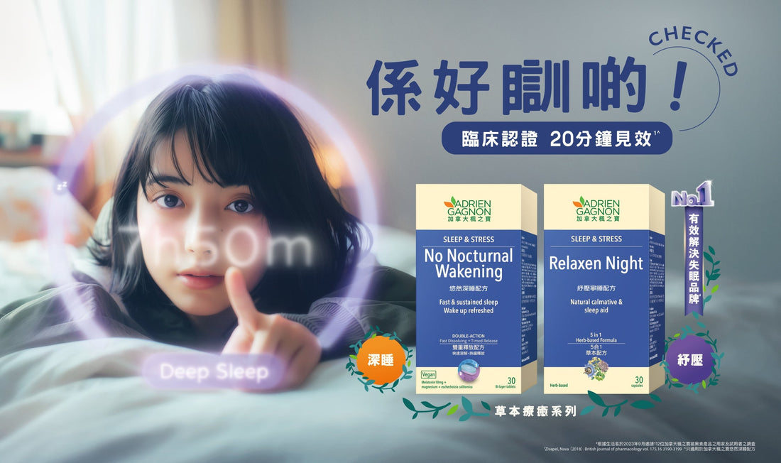 楓之寶 全新草本療癒系列
