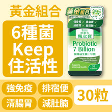 健腸益生菌 (70億) (30粒)