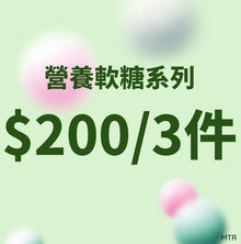 任選3件組合價 $200