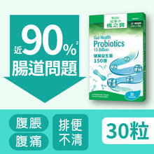 Gut Health Probiotics 15 Billion (30 Capsules)