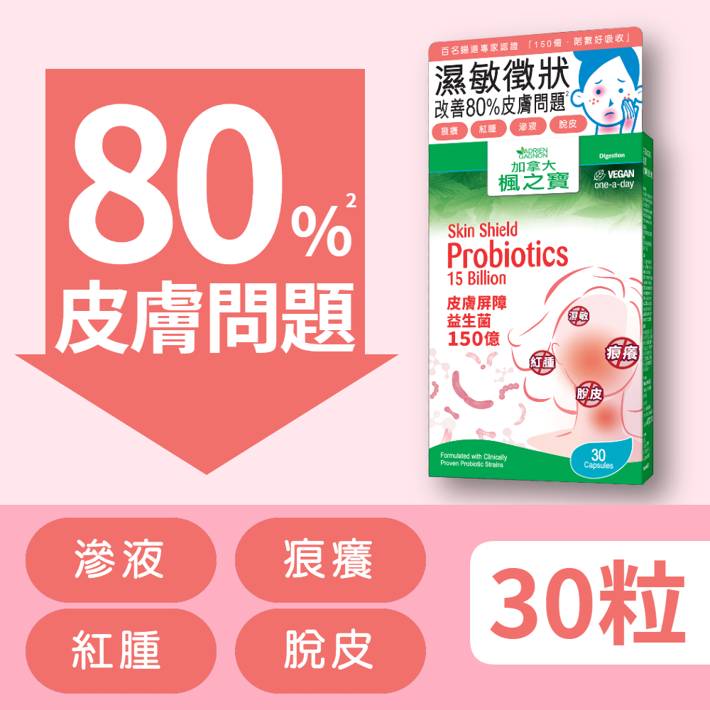 Skin Shield Probiotics 15 Billion (30 Capsules)