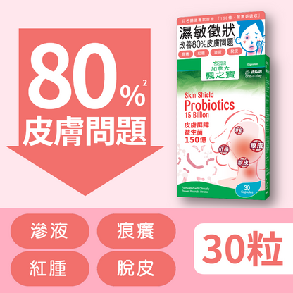 Skin Shield Probiotics 15 Billion (30 Capsules)