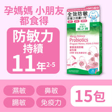 Allergy Defence Probiotics (15 Sachets)