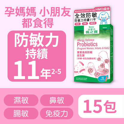 Allergy Defence Probiotics (15 Sachets)