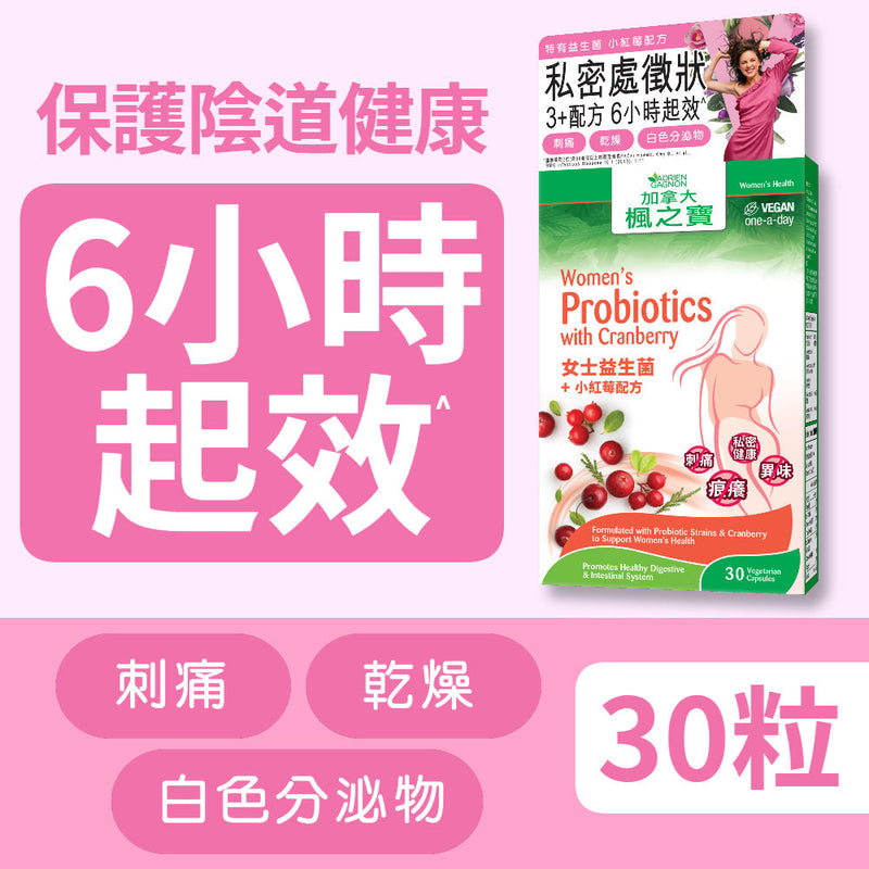 女士益生菌 + 小紅莓配方 (30粒)