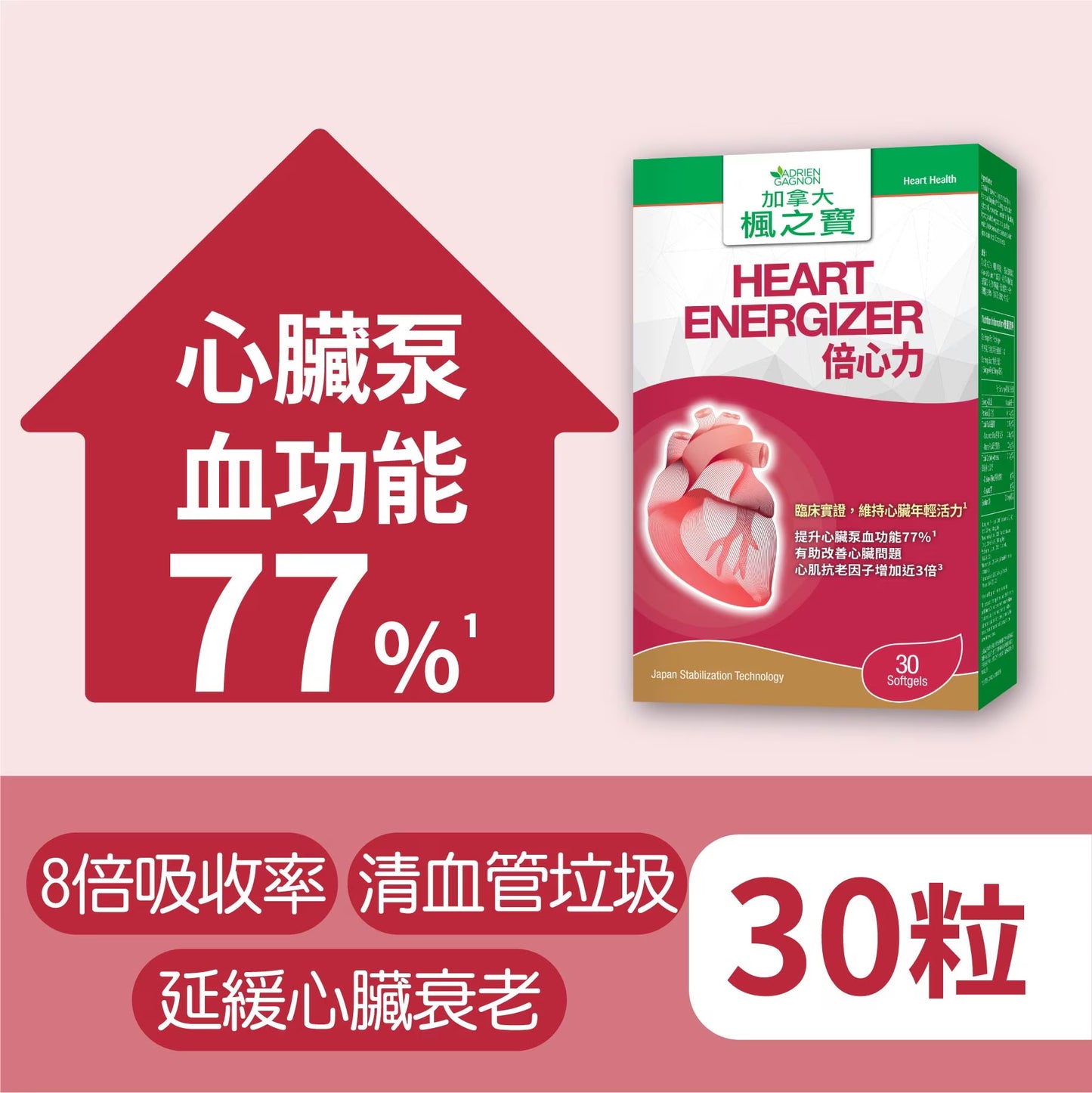 倍心力 (30粒)