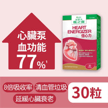 倍心力 (30粒)