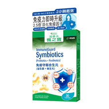 Immune Guard Synbiotics (30 Capsules)