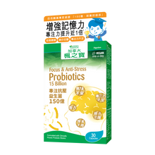 Focus & Anti-Stress Probiotics 15 Billion (30 CAPSULES)