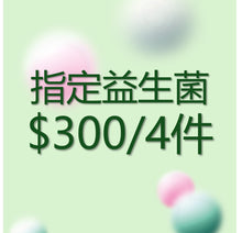 CK Staff 益生菌$300/4件