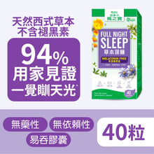 Full Night Sleep Melatonin Free (40 capsules)