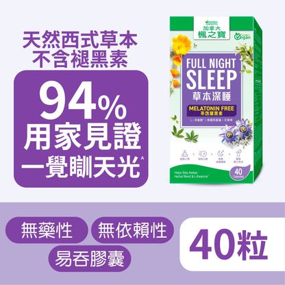 Full Night Sleep Melatonin Free (40 capsules)