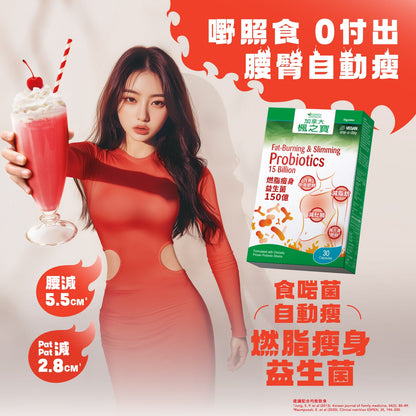 Fat-Burning & Slimming Probiotics 15 Billion (30 CAPSULES)