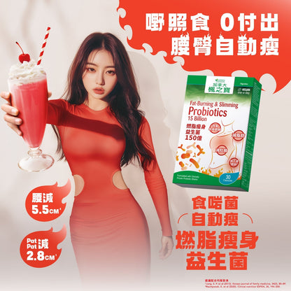 Fat-Burning & Slimming Probiotics 15 Billion (30 CAPSULES)