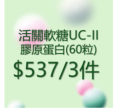 官方網站活關軟糖 $537/3件