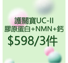 官方網站護關寶 $598/3件
