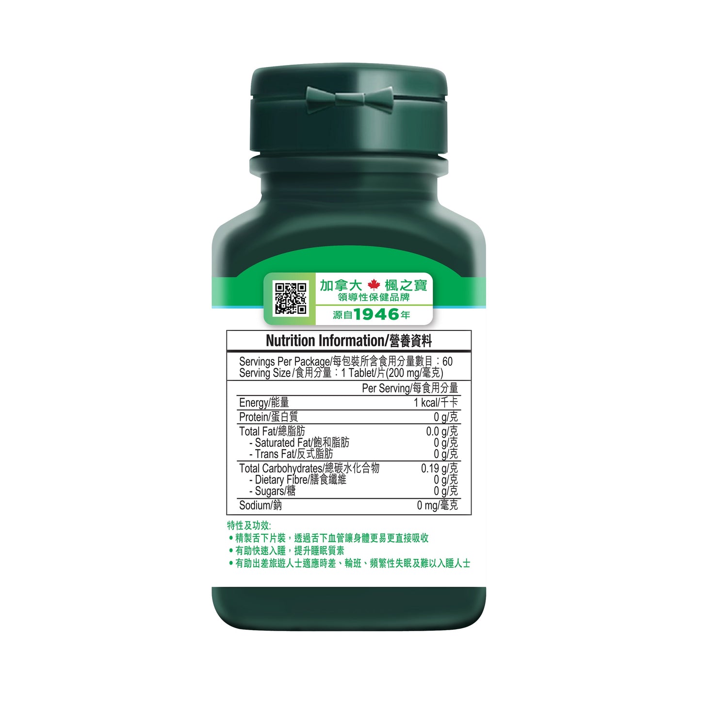 Melatonin Sublingual Fast Acting 5mg (60 Sublingual Tablets)