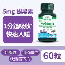 Melatonin Sublingual Fast Acting 5mg (60 Sublingual Tablets)