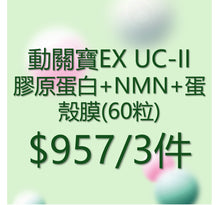 官方網站動關寶 $957/3件