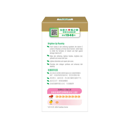 玫瑰果淨白肌 (60粒)