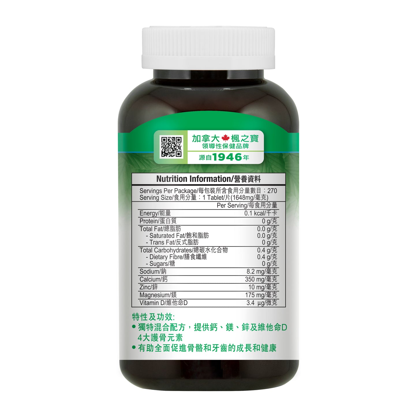 護骨鈣鎂鋅+D (270粒 )