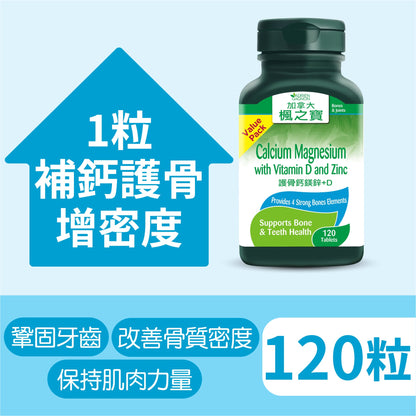 Calcium Magnesium with Vitamin D and Zinc (120 Tablets)