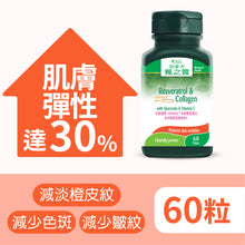 白藜蘆醇.VERISOL®水解膠原蛋白 (60片)
