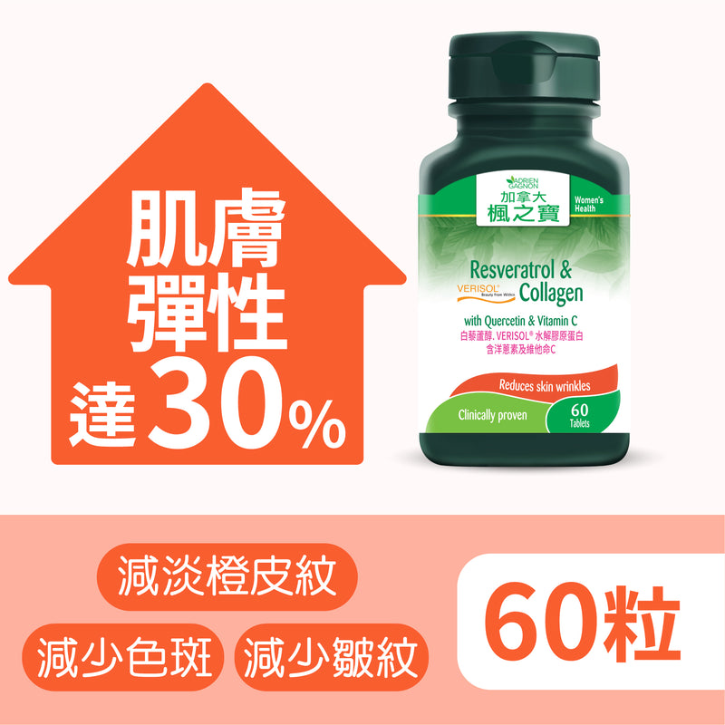 Resveratrol + VERISOL® Collagen with Querecetin & Vitamin C (60 Tablets)
