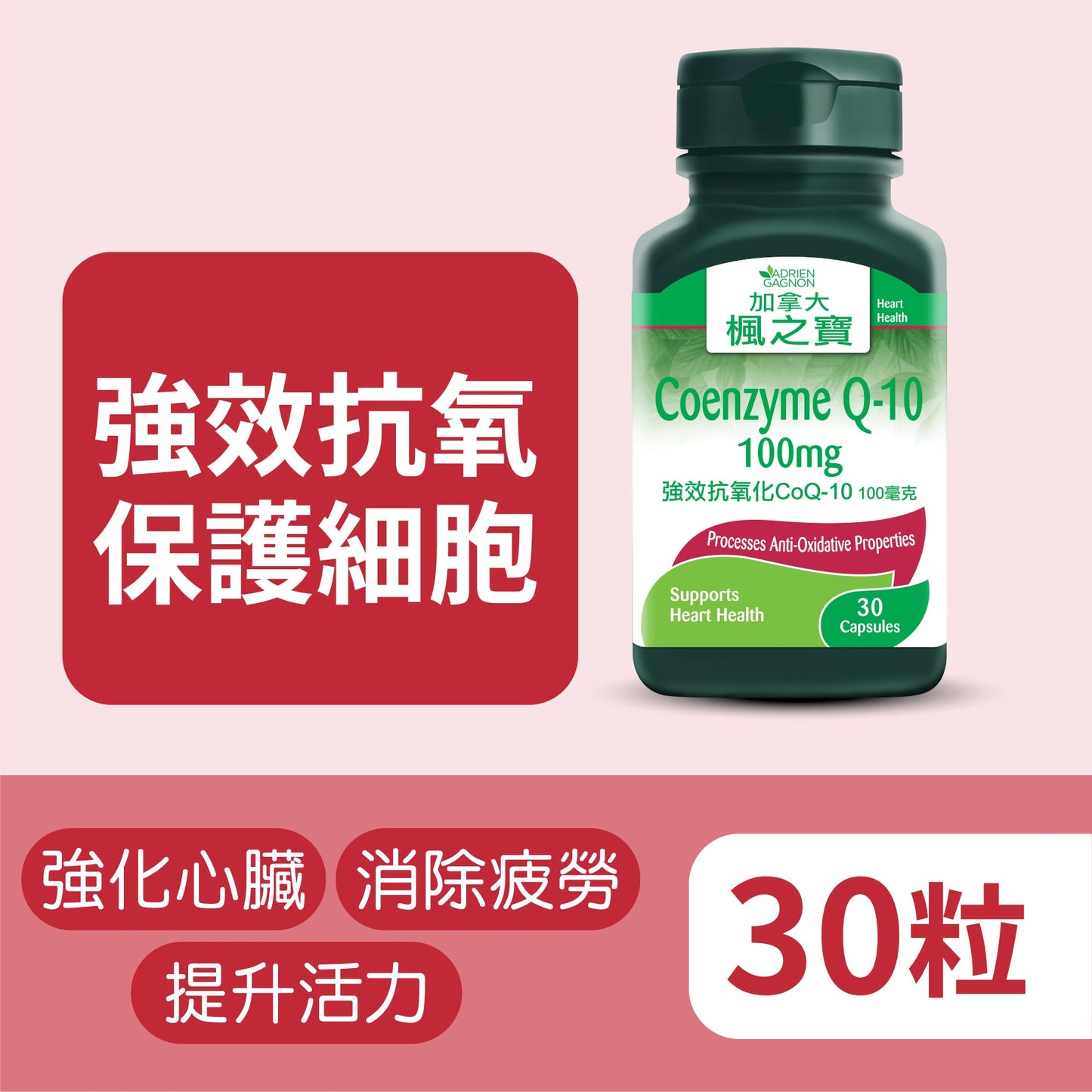 Coenzyme Q-10 100mg (30 Capsules)