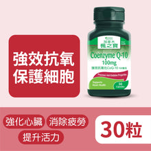 Coenzyme Q-10 100mg (30 Capsules)