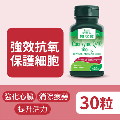 Coenzyme Q-10 100mg (30 Capsules)