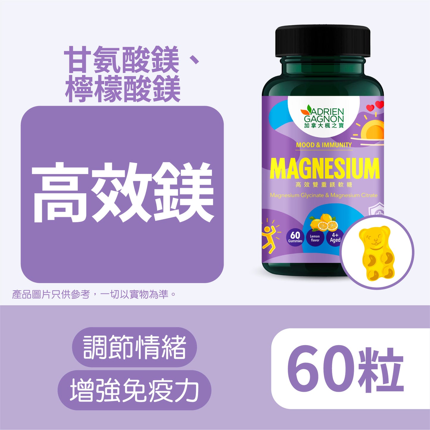 高效雙重鎂無糖軟糖 (60粒)