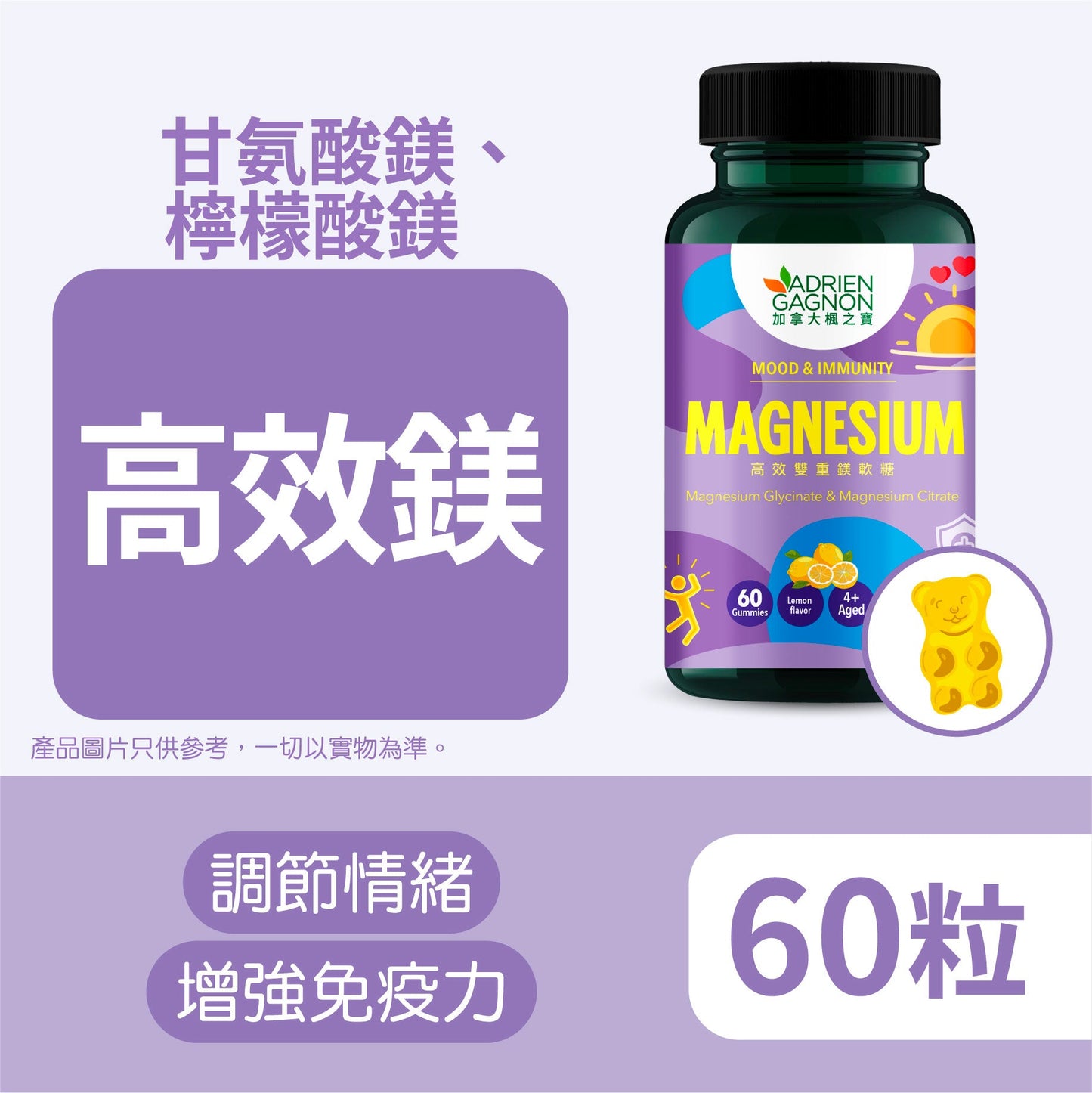 Magnesium Sugar Free Gummies for Mood & Immunity (60 Gummies)