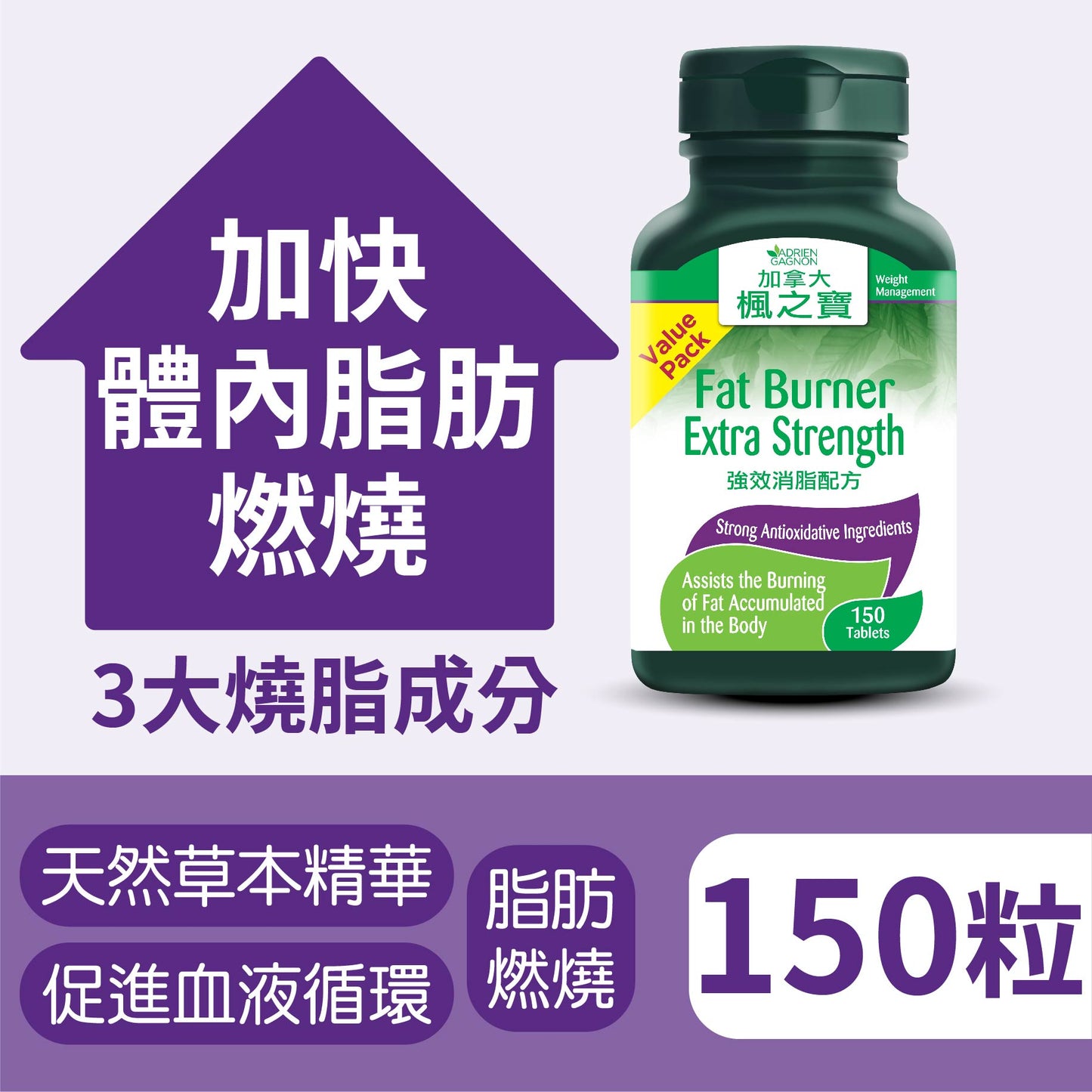 Fat Burner Extra Strength (150 Tablets)