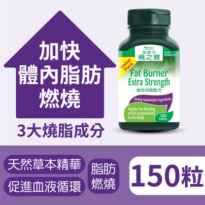 Fat Burner Extra Strength (150 Tablets)