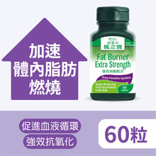 Fat Burner Extra Strength (60 Tablets)