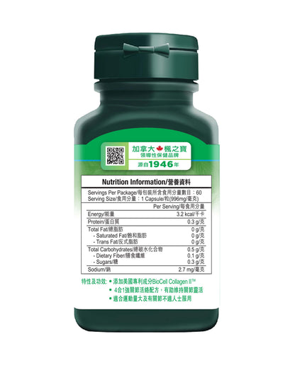 葡萄糖胺及膠原蛋白 (60粒)
