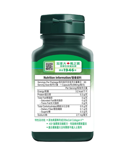 Glucosamine Sulfate & Collagen Type II (60 Capsules)