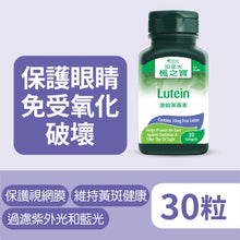 Lutein (30 Softgels)