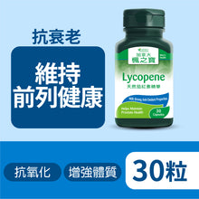 天然茄紅素精華 (30粒)