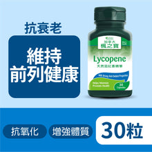 Lycopene (30 Capsules)
