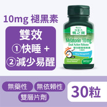 Melatonin 10mg Dual Action Release (30 By-layered Tablets)