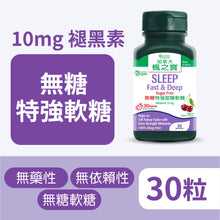 Sleep Fast & Deep Sugar Free Melatonin Gummies 10mg (30 Gummies)