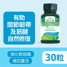 Collagen & MSM with Rose Hips (30 Tablets)