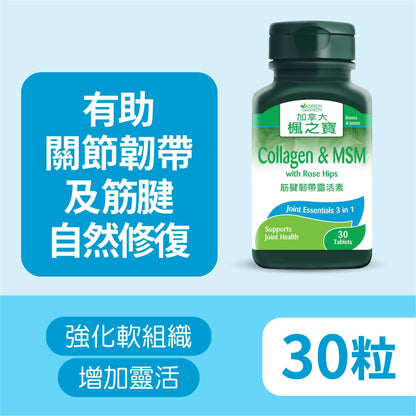 Collagen & MSM with Rose Hips (30 Tablets)