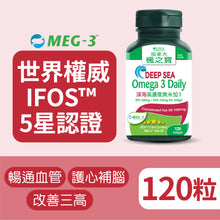 深海高濃度奧米加3 (120粒)