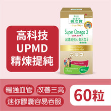 Super Omega 3 (60 Softgels)
